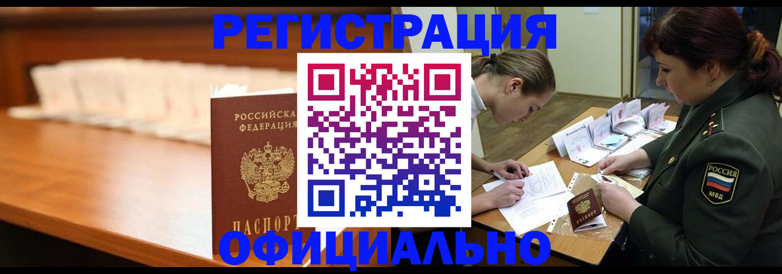 временная регистрация недорого в Аткарске
